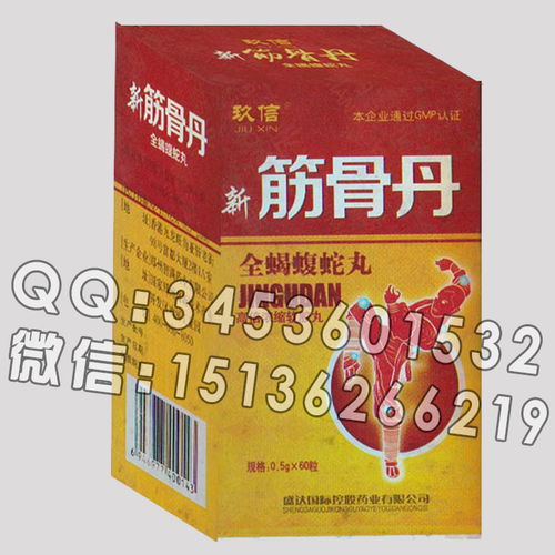 新筋骨丹招商,新筋骨丹说明书,新筋骨丹功效,药福医药招商网