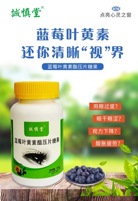 蓝莓叶黄素酯片
