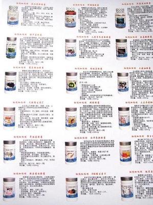 保健食品系列保健食品系列招商信息 香港达能生物科技