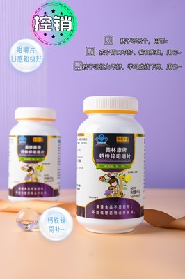 帝荷本草钙铁锌咀嚼片全国招商