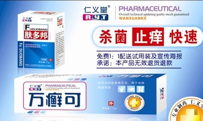 万癣可招商信息