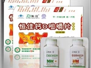 补钙产品恒佳钙D咀嚼片