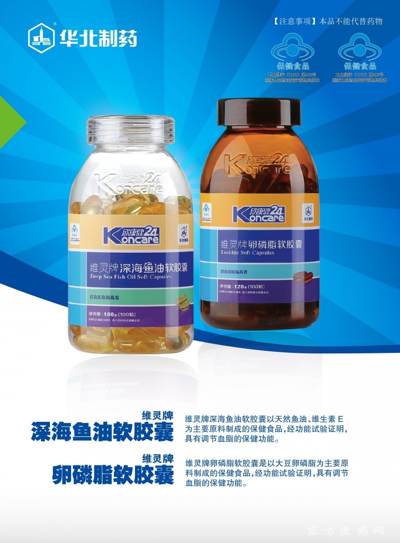 【维灵牌深海鱼油软胶囊】招商电话_生产厂家_说明书_功效_价格