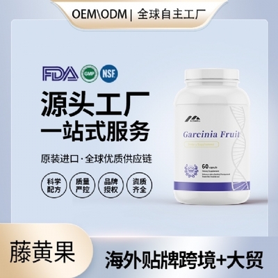 藤黄果保健品招商 开启健康产业新机遇