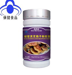 维美康破壁灵芝孢子粉胶囊 蓝帽认证的保健食品招商机遇