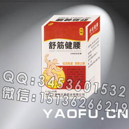 舒筋健腰产品全解析 功效、说明书及招商信息