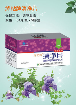 绛粘牌清净片保健品招商合作